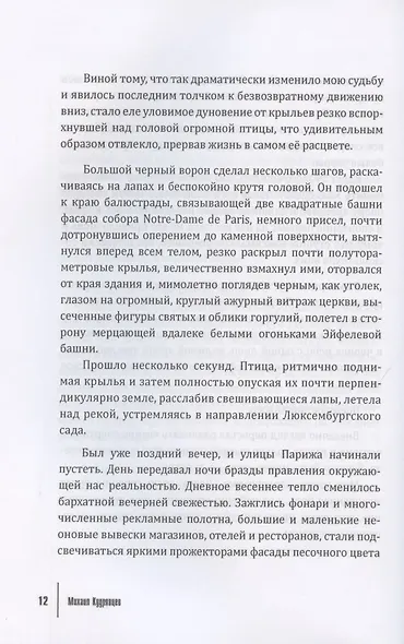 Сделки на ночь - фото 6
