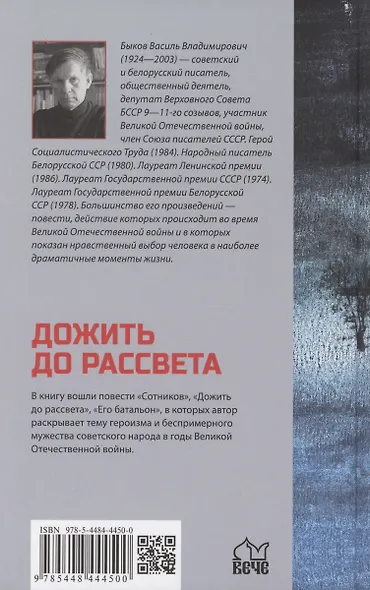 Дожить до рассвета - фото 2