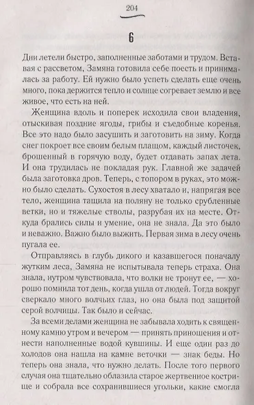 Откройте сердце для любви - фото 5