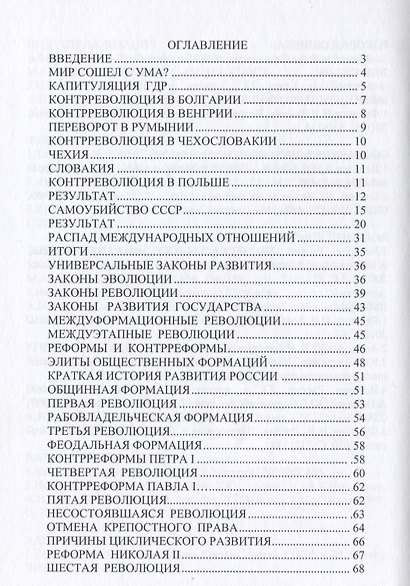 Расследование тайны. Кто виноват в гибели СССР? Когда наступит коммунизм? - фото 2