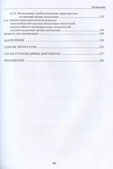 Прикладные методы теории надежности технических объектов и технологических систем - фото 5