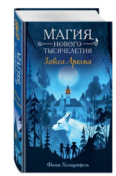 Завеса Аркена (#1) - фото 3