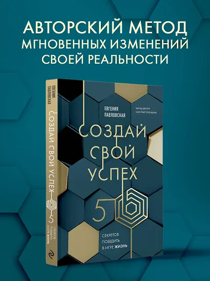 Создай свой успех. 5 секретов победить в игре Жизнь - фото 4