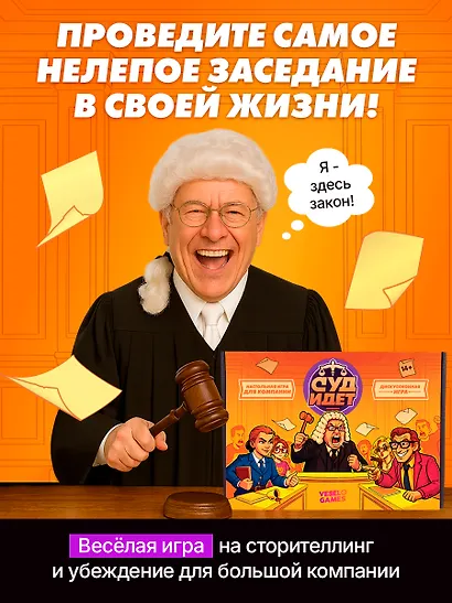 Настольная игра "Суд идет!" - фото 2