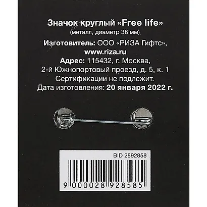 Значок круглый Free Life (белый) (металл) (38мм) - фото 2