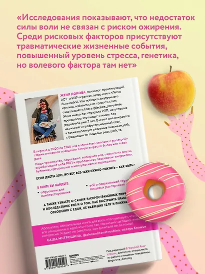 Пищевой монстр: почему мы переедаем, набираем вес и как сформировать ...