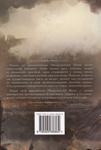 Обнаружители Магии - фото 2