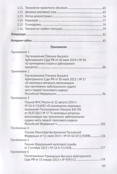 Интерактивные методики изучения налогового права.Учебно-метод.пос. - фото 3
