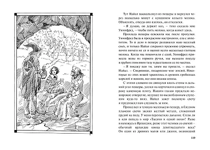 Своенравная наследница. Повесть - фото 3