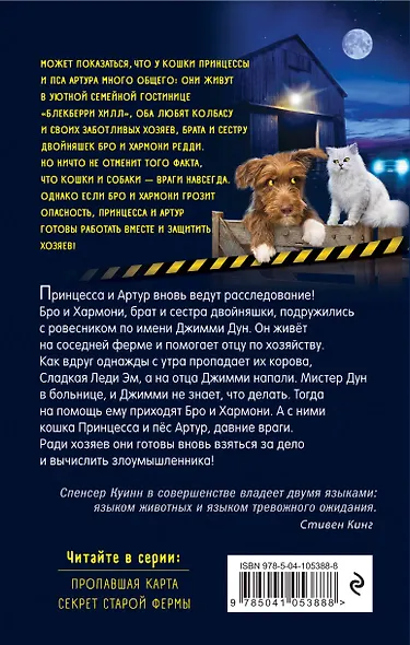 Секрет старой фермы (выпуск 2) - фото 2