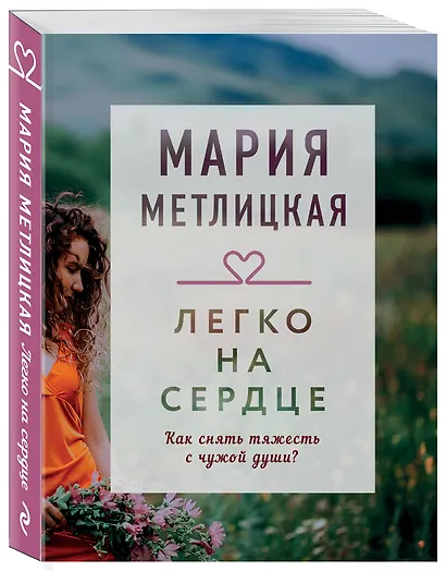 Легко на сердце - фото 3