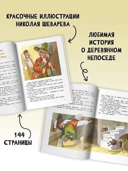 Золотой ключик, или Приключения Буратино - фото 6