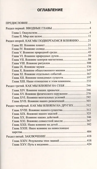 Скрытая сторона вещей. 4-е изд. - фото 2