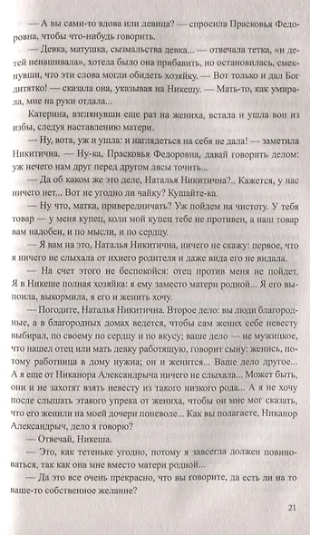 Бедные дворяне - фото 6