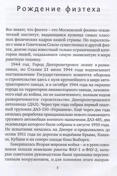 По краю пропасти - фото 3