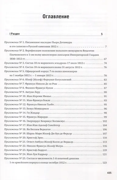La Garde au feu! Императорская гвардия Наполеона в период отступленя 1812 г.: состояние, эффективность и межполковая коммуникация (комплект из 2 книг) - фото 9