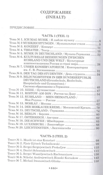 Немецкий язык для музыкантов. Учебное пособие для СПО - фото 2