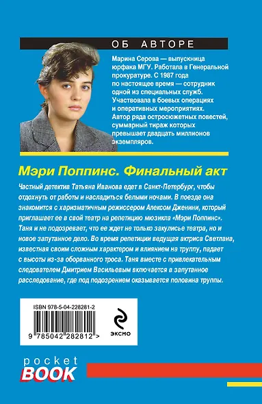 Комплект из 2-х книг: Мэри Поппинс. Финальный акт + Бриллиантовая месть - фото 6