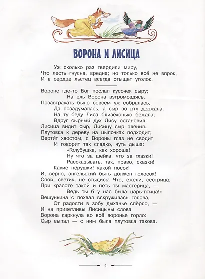 Басни - фото 2