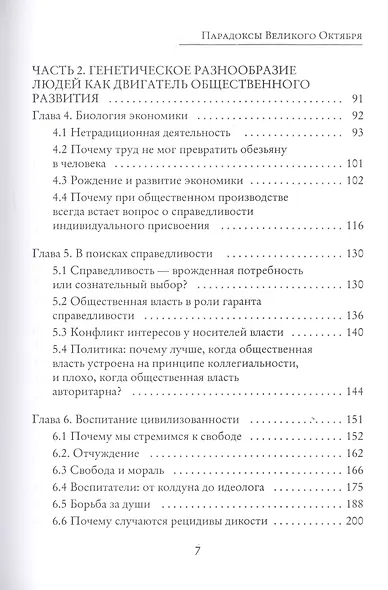 Парадоксы Великого Октября - фото 3
