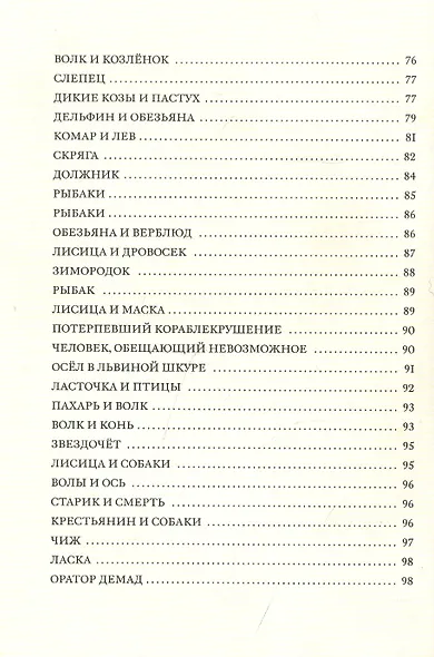 Басни - фото 5