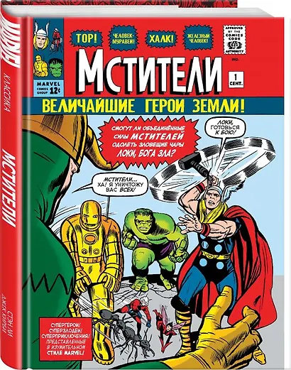 Классика Marvel. Мстители - фото 3