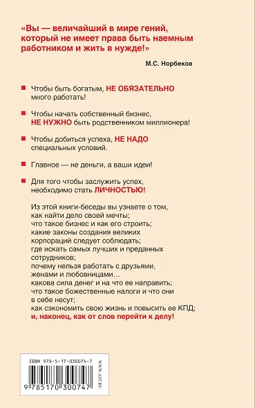 Успех на вашу голову и как его избежать - фото 2
