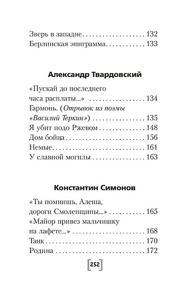 Священная война. Стихи и песни - фото 11