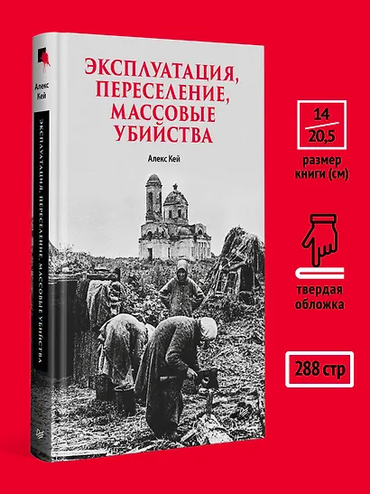 Эксплуатация, переселение, массовые убийства - фото 7