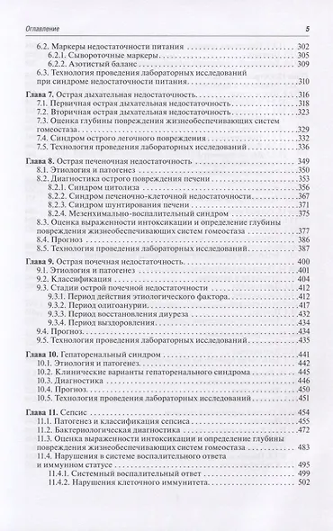 Диагностика неотложных состояний. Руководство для специалистов клинико-диагностической лаборатории и врачей-клиницистов - фото 4