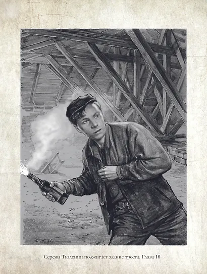 Молодая гвардия: роман - фото 5