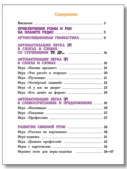 Поэтапная постановка звука [Р]: пособие для занятий с детьми 5-7 лет - фото 5