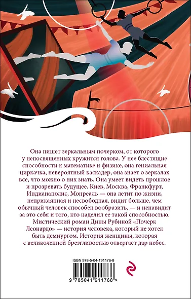 Почерк Леонардо - фото 2