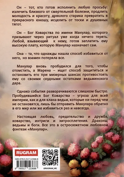 Манулар. Часть 1 - фото 2