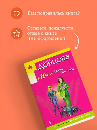 Мадам Белая Поганка - фото 9