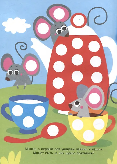 Ясельки. Наклейки-кружочки. Ежик и яблоки. Выпуск 5 (140 наклеек) - фото 4