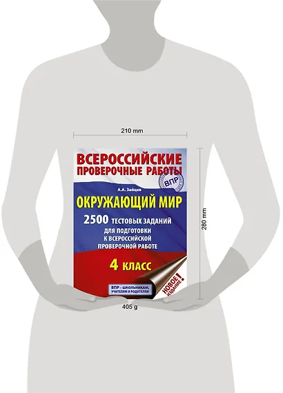 Окружающий мир. 2500 заданий для подготовки к всероссийской проверочной работе. 4 класс - фото 3