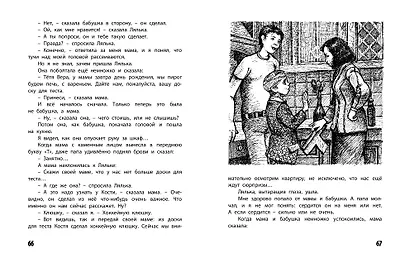 Как я влиял на Севку - фото 4