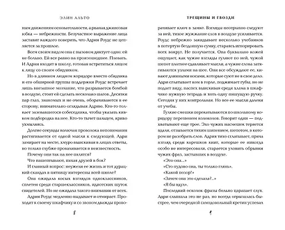 Трещины и гвозди - фото 8