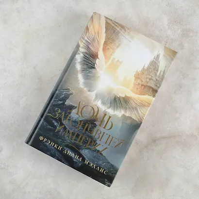 Дочь Затонувшей империи - фото 6