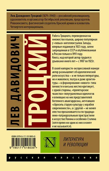 Литература и революция - фото 2