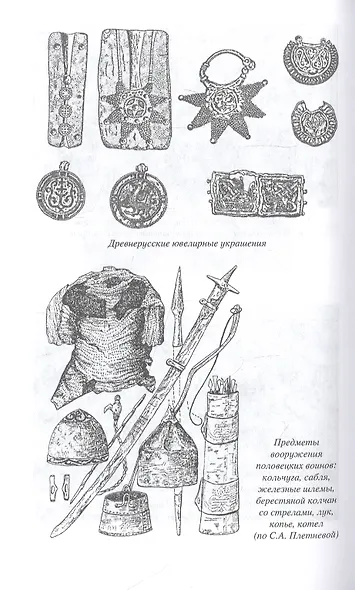 Становление Руси. Лекции по русской истории - фото 6