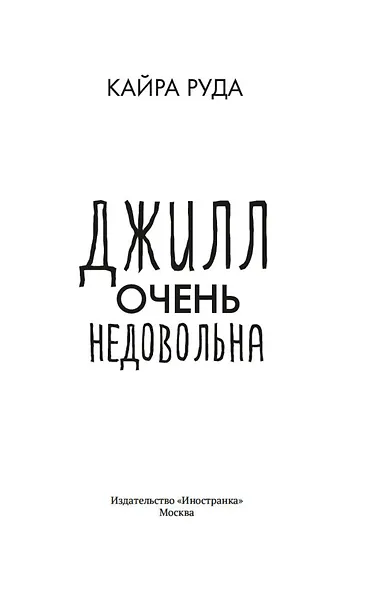 Джилл очень недовольна - фото 4