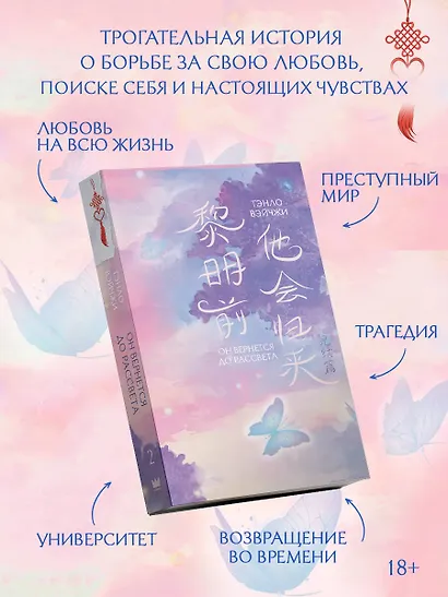 Он вернется до рассвета. Книга 2 - фото 6
