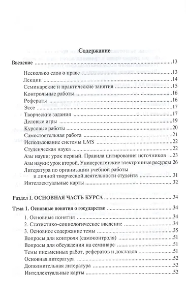 Основы права Учебник для неюридических вузов и факультетов (Исаков) - фото 2