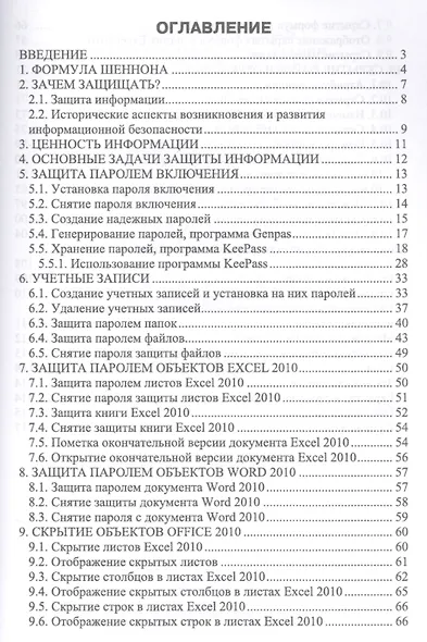 Методы защиты информации. Пароли, скрытие, шифрование - фото 2