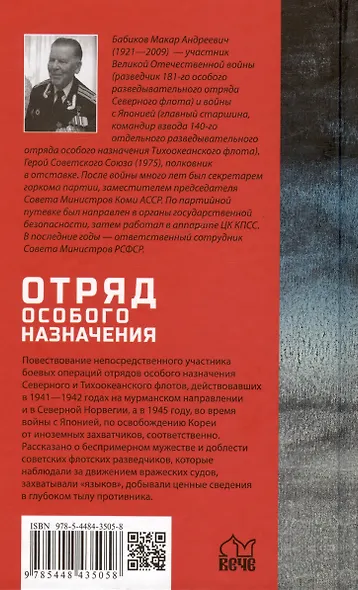 Отряд особого назначения - фото 2