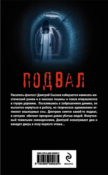 Подвал - фото 2