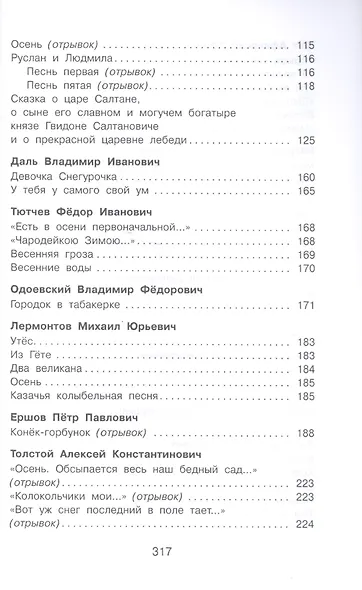 Полная хрестоматия для начальной школы. 1-4 класс. Том 1 - фото 3