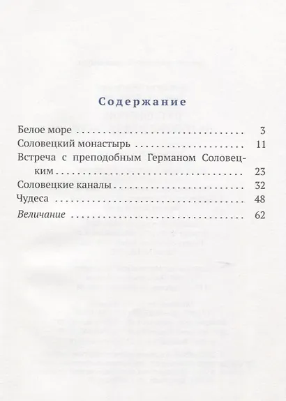 Путешествие на Соловецкие острова - фото 2